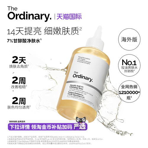 theordinary果酸7%甘醇酸净肤水