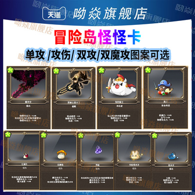 冒险岛怪怪卡牌单双攻魔攻伤害力量运气敏捷智力增益BUFF无视被动