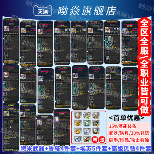 冒险岛装备毕业套15%属性鲁塔套路西德奥尔卡威尔戴米安麦格纳斯