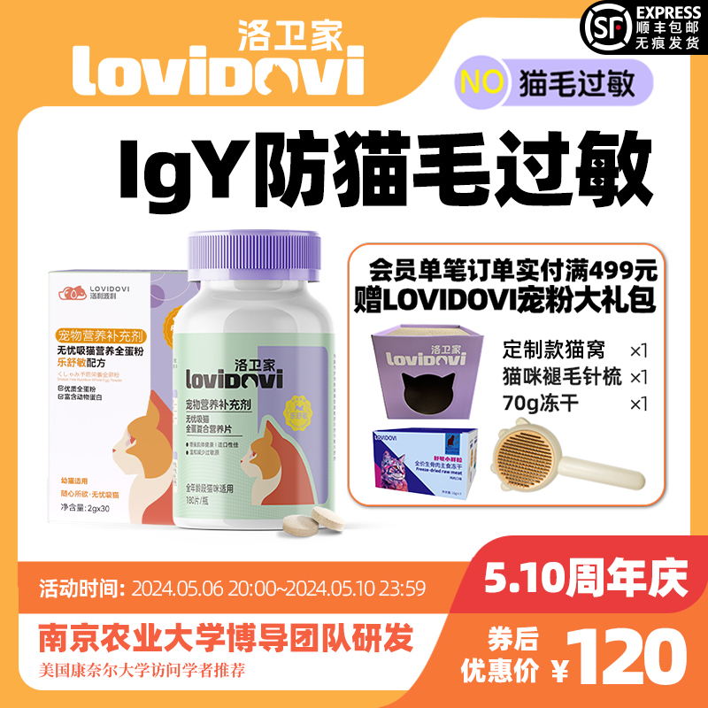 Lovidovi抗过敏猫粮伴侣