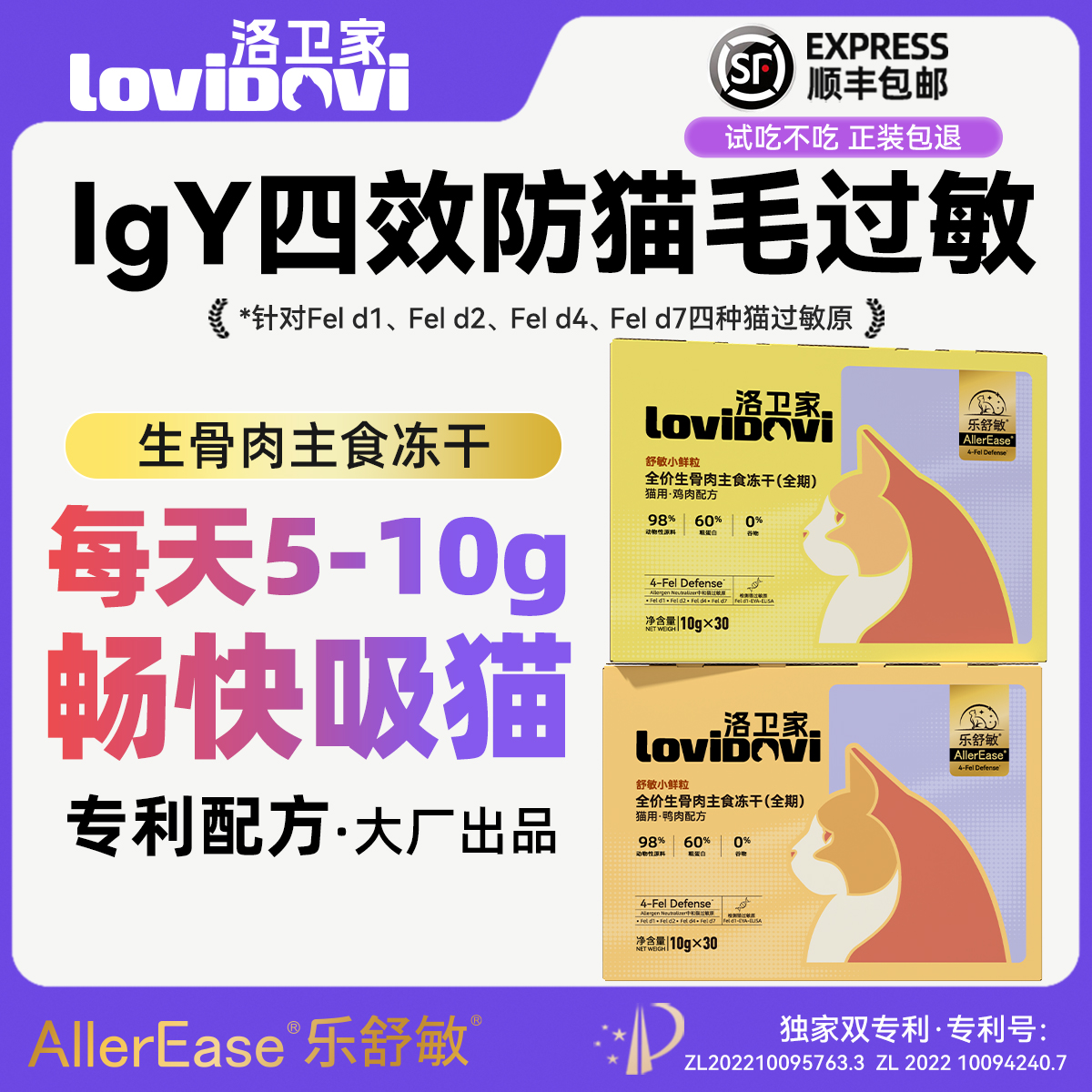 lovidovi洛卫家防猫毛过敏冻干