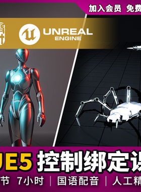UE5虚幻引擎5控制绑定课程ControlRig游戏动画2024新教程精翻国语