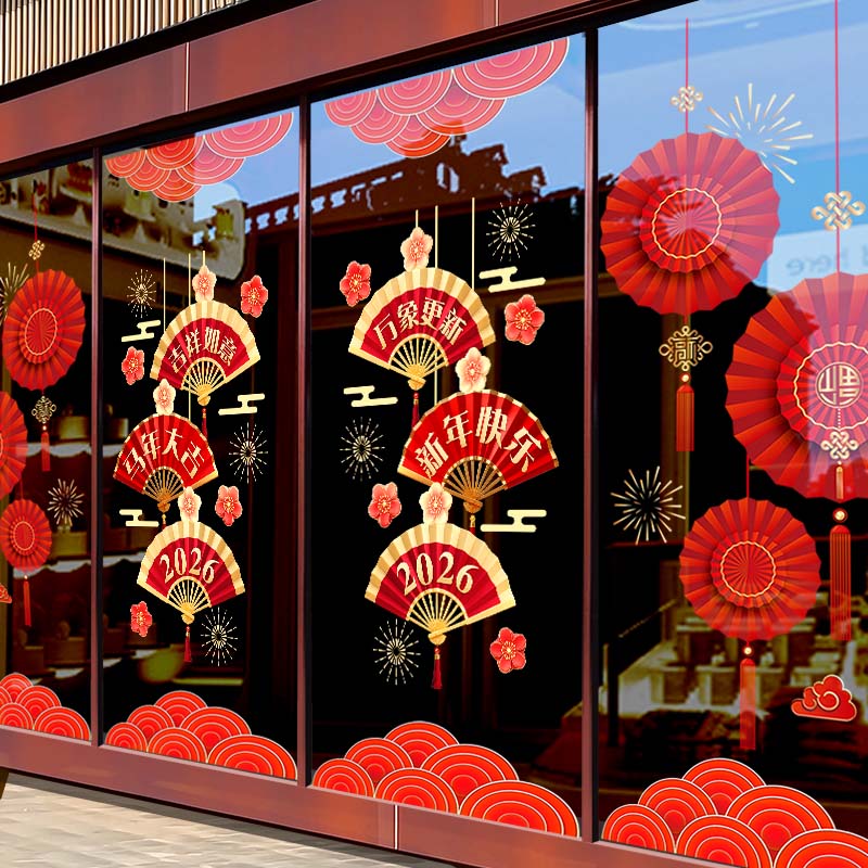 2026马年新年装饰品玻璃门静电贴纸扇形窗花贴画春节过年氛围布置