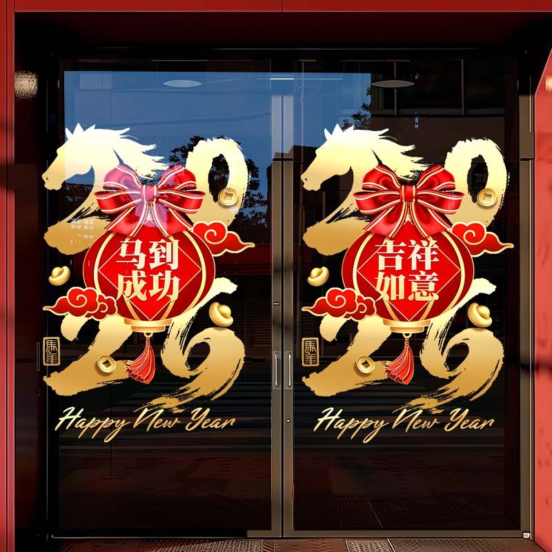2026新年装饰静电窗花贴纸马年布置贴画店铺橱窗氛围装扮玻璃门贴,家居饰品,软装墙贴,淘宝优惠券,粉丝福利购,淘宝优惠卷