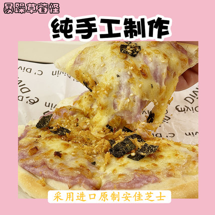 [纯手工制作]披萨半成品加热即食7寸空气炸锅榴莲比萨芝士pizza