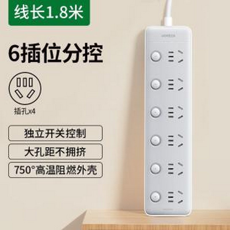 15081 插座/插排/接线排 UGREEN(绿联)(6AC)6位分控五孔纯排插1.8