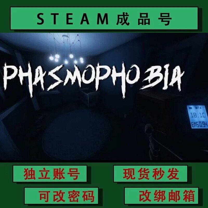 恐鬼症 PhasmophobiSTEAM