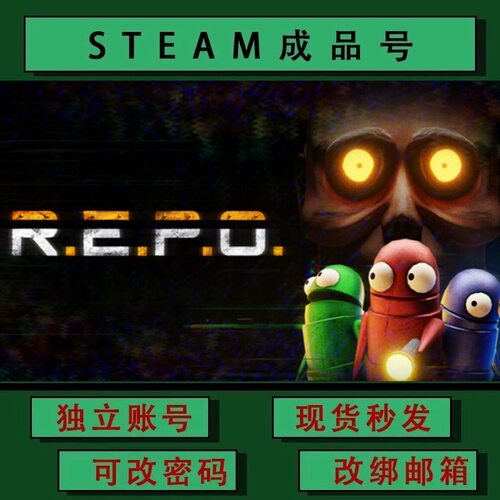 R.E.P.O. repo steamPC正版游戏 小号 白号 成品号 可联机 可改绑