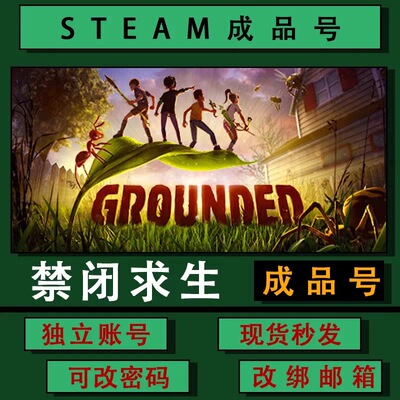 禁闭求生 Grounded steamPC正版游戏 成品号 小号 可改绑 可联机