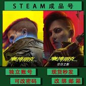 可联机 成品号 可改绑 steamPC正版 赛博朋克2077带dlc往日之影