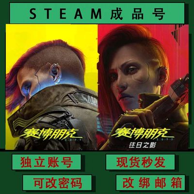 赛博朋克2077带dlc往日之影 steamPC正版 成品号 可联机 可改绑