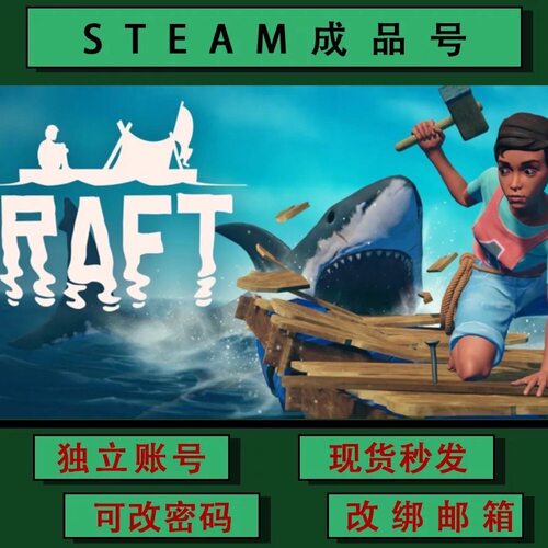木筏求生 Raft steamPC正版游戏 成品号 小号 可联机 可改绑