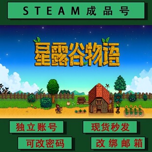 星露谷物语Stardew Valley steamPC正版游戏 成品号可联机 可改绑