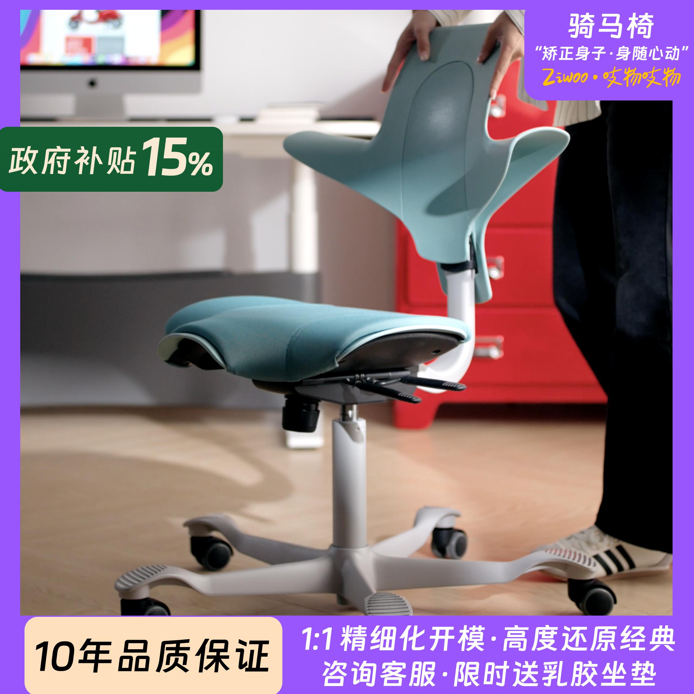 矫正身姿·骑马椅·十年质保