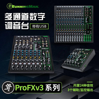 RunningMan/美技(美奇) ProFX V3系列专业调音台FX6v3 Pro FX10V3