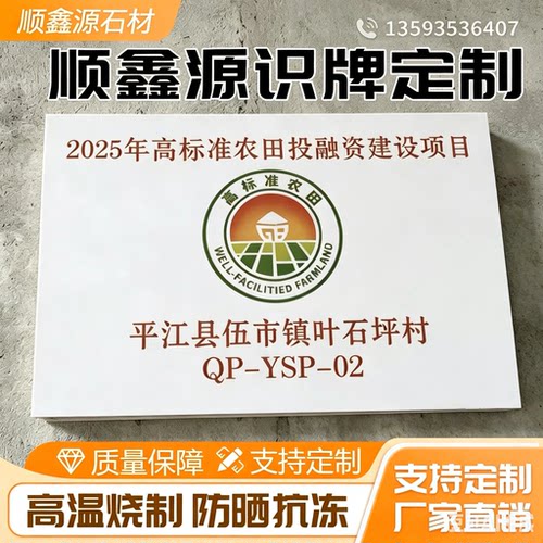 广西高标准农田瓷砖公示牌农业项目竣工瓷砖标识牌农田指示牌定制