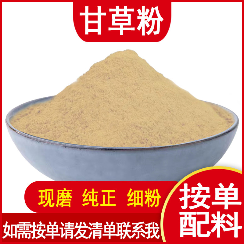 纯甘草粉食用商用香料粉中药调料图片