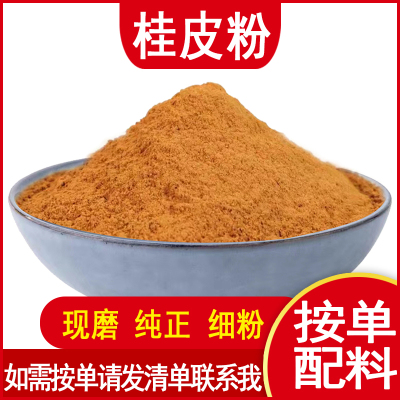 纯桂皮粉食用商用中药材泡脚香料