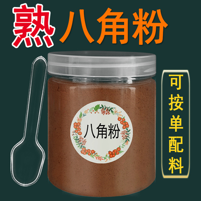 罐装熟八角大料粉炒熟炒香调料粉
