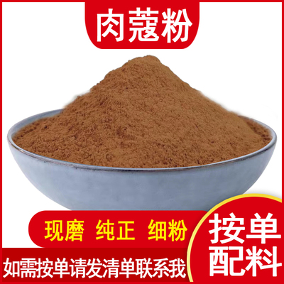 纯肉蔻粉肉豆蔻粉香料粉调料配料
