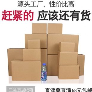 盒搬家打包纸盒子邮政箱加硬1 减20030整袋纸箱快递包装 12号