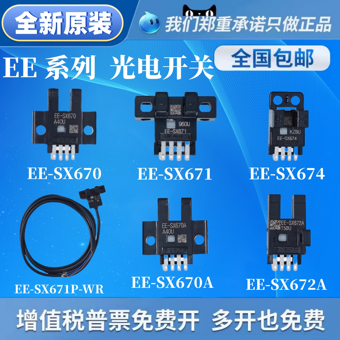欧姆龙光电开关EE-SX672 671 670A 675 674P 673R-WR槽型感应开关