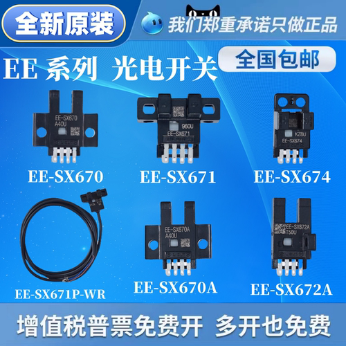 欧姆龙光电开关U槽型感应开关