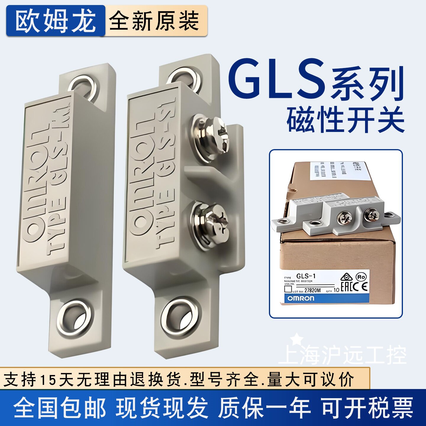 欧姆龙磁性开关磁感应器GLS-S1