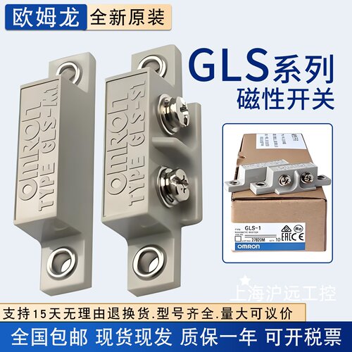 欧姆龙磁性开关磁感应器GLS-S1