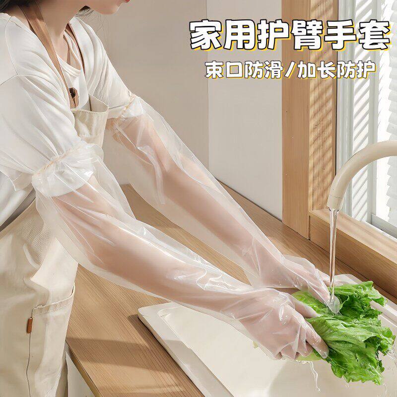 一次性手套加厚长臂女厨房洗碗洗菜家务透明家用卫生餐饮长袖手套