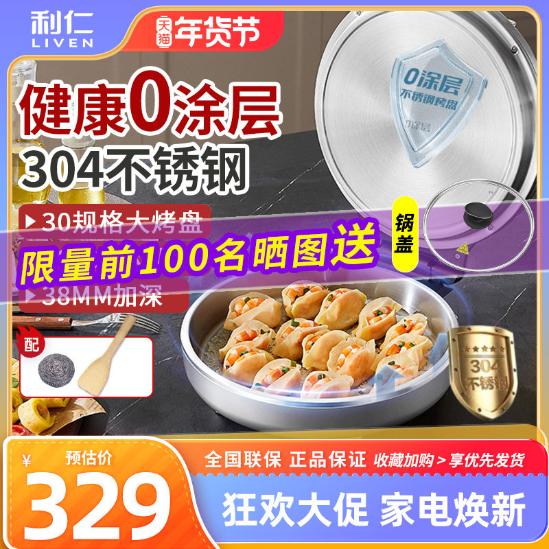利仁小钢人不锈钢电饼铛家用0涂层双面加热多功能电煎锅烙饼新款