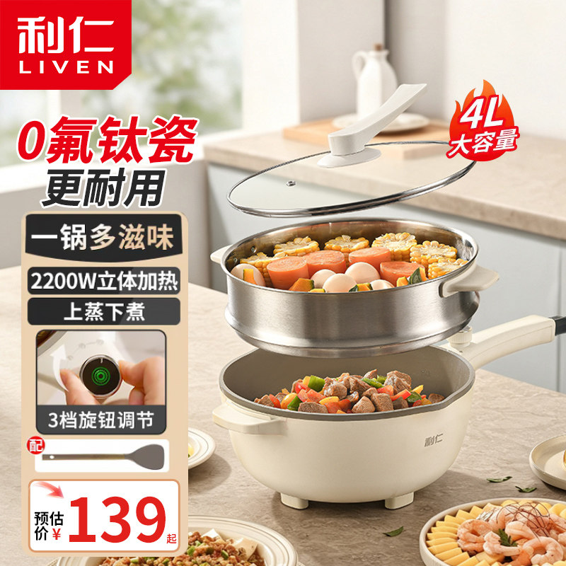 利仁电炒锅炒菜家用多功能一体式爆炒煎炸蒸煮炒火锅宿舍锅电煮锅