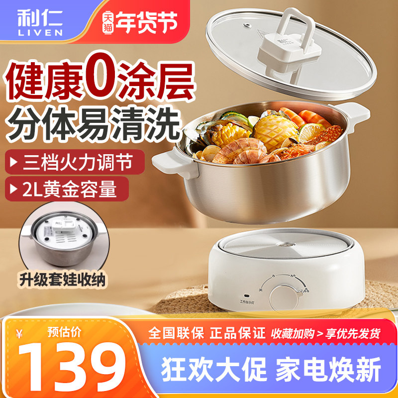 利仁0涂层2L分体电火锅学生锅电煮锅多用途锅电煎锅电炖锅料理锅