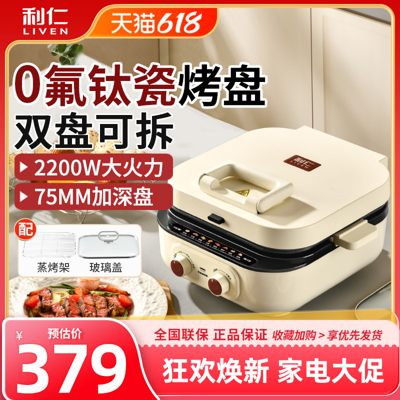 利仁电饼铛双面加热家用加大加深可拆洗多功能电煎锅涮烤一体火锅