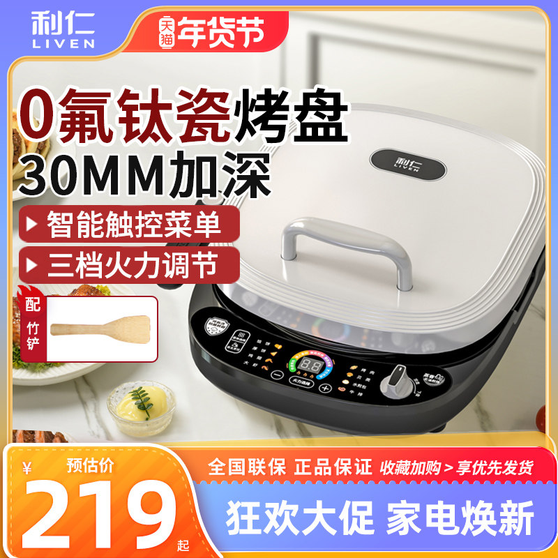 利仁电饼铛家用双面加热新款电饼档可拆洗加大加深电煎锅煎烙饼锅