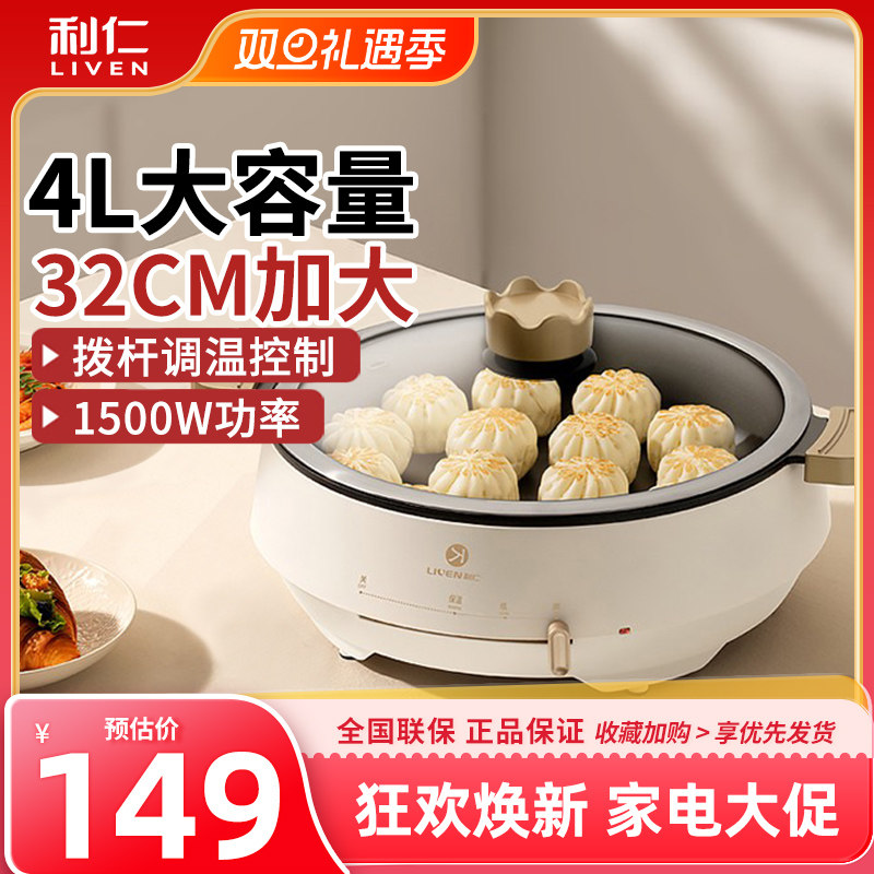 利仁电煎锅3213蒸煮一体锅家用加深电煮锅电热锅学生锅火锅电饼铛
