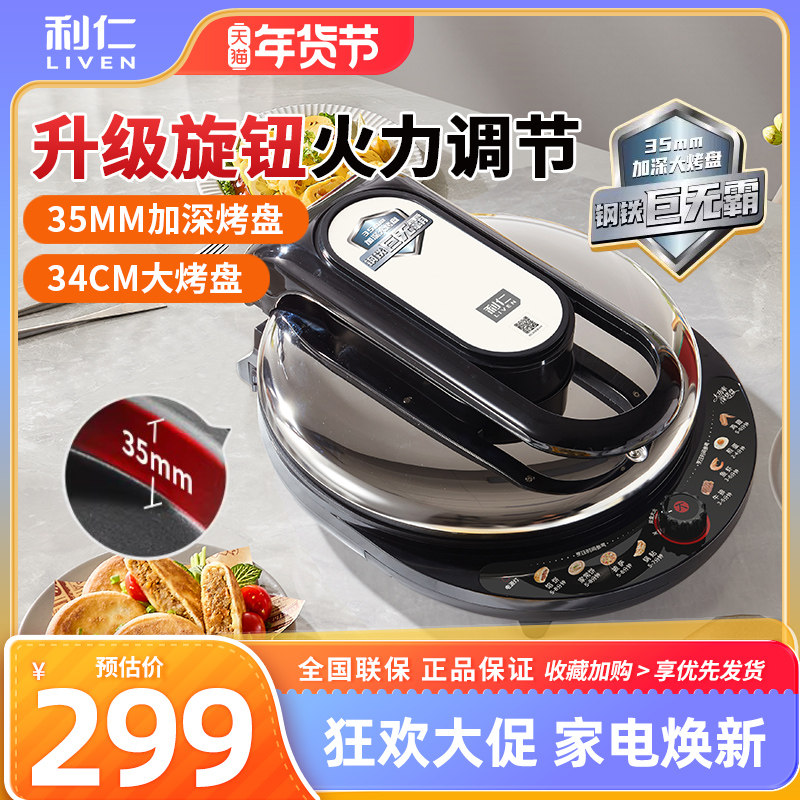 利仁电饼铛电饼档称家用大号加深加大新款双面加热烤煎饼机烙饼锅