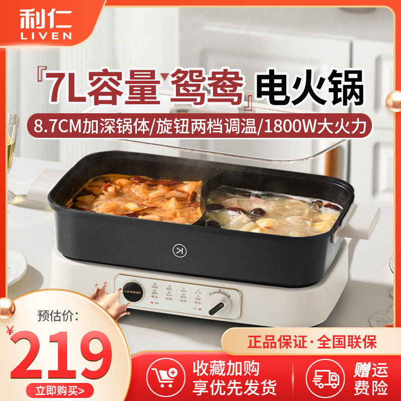 利仁电火锅分体式鸳鸯锅7L加深大容量电锅电炒锅电煮锅火锅电煎锅