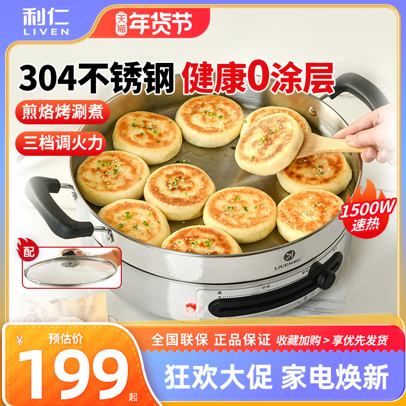 利仁电煎锅不锈钢电饼铛家用新款加深加大多功能烙饼锅烤涮一体锅