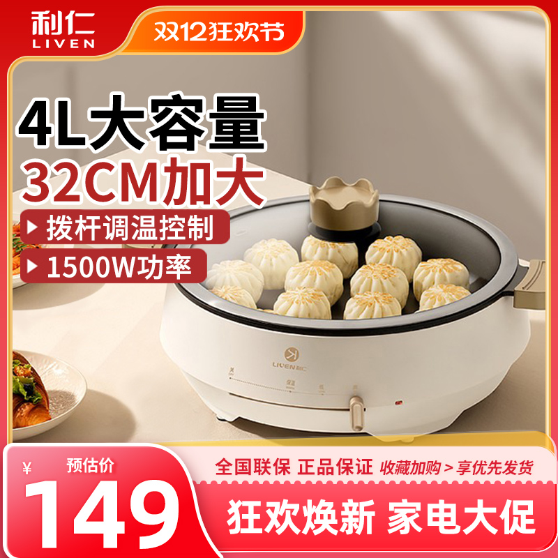 利仁电煎锅3213蒸煮一体锅家用