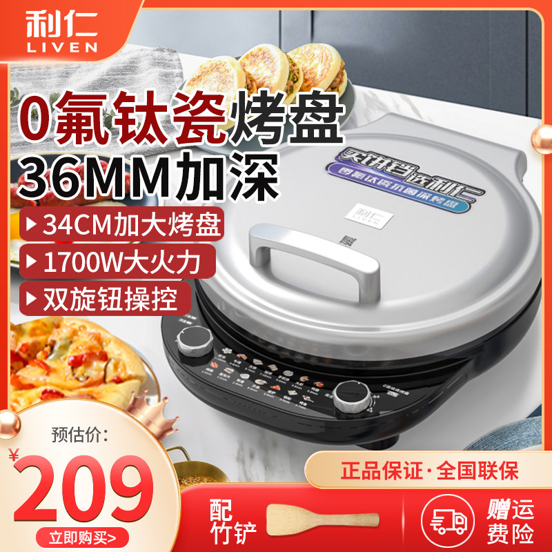 利仁电饼铛档家用双面烙饼锅加深加大全自动煎饼机三明治机3651