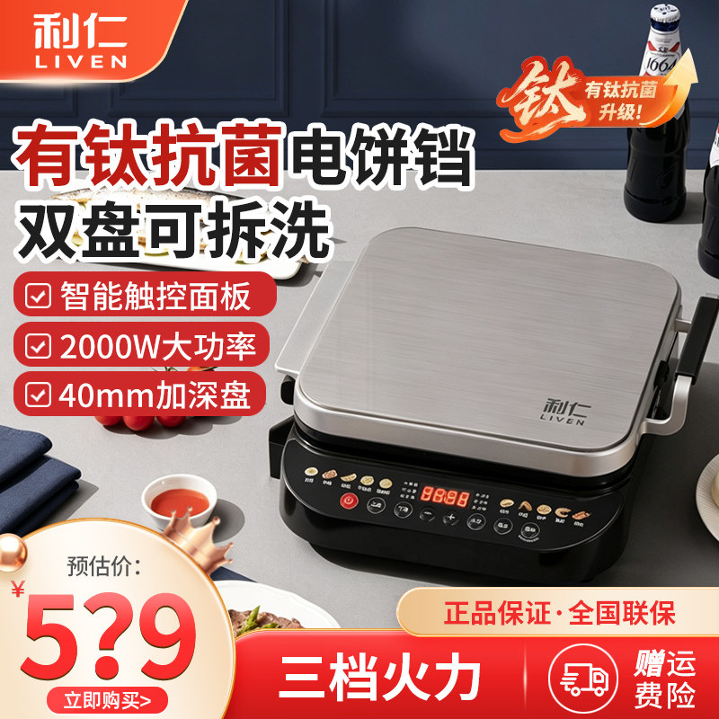 利仁电饼铛档家用双面加热可拆洗加深加大多功能电煎锅煎烙烤饼锅