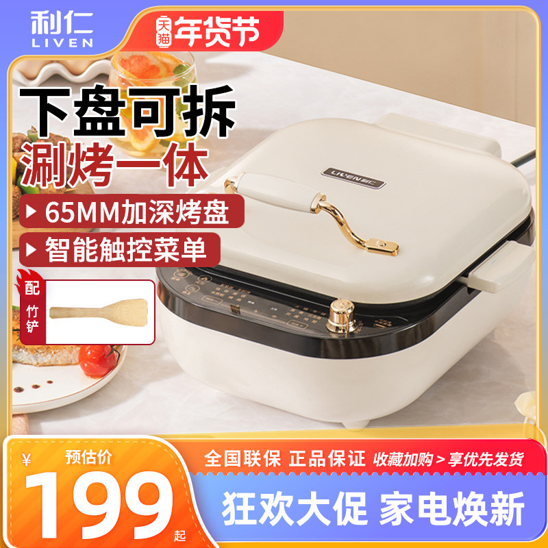 利仁电饼铛双面加热家用可拆加深多功能电煎锅涮烤一体火锅烙饼锅