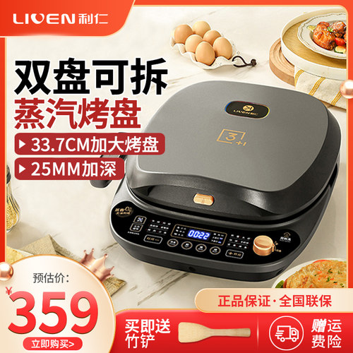 利仁电饼铛档家用双面加热煎饼烙饼锅可拆洗自动加大加深新款3230
