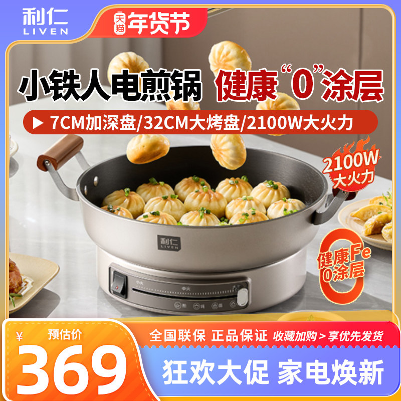 利仁小铁人铁盘电煎锅电饼铛0涂层家用新款加深加大多功能烙饼锅