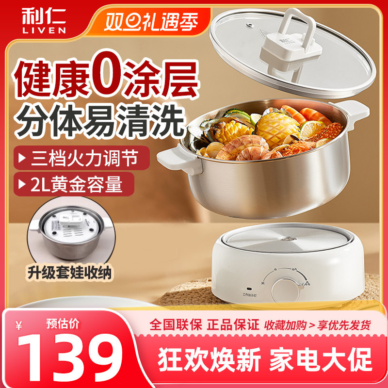 利仁0涂层2L分体电火锅学生锅电煮锅多用途锅电煎锅电炖锅料理锅