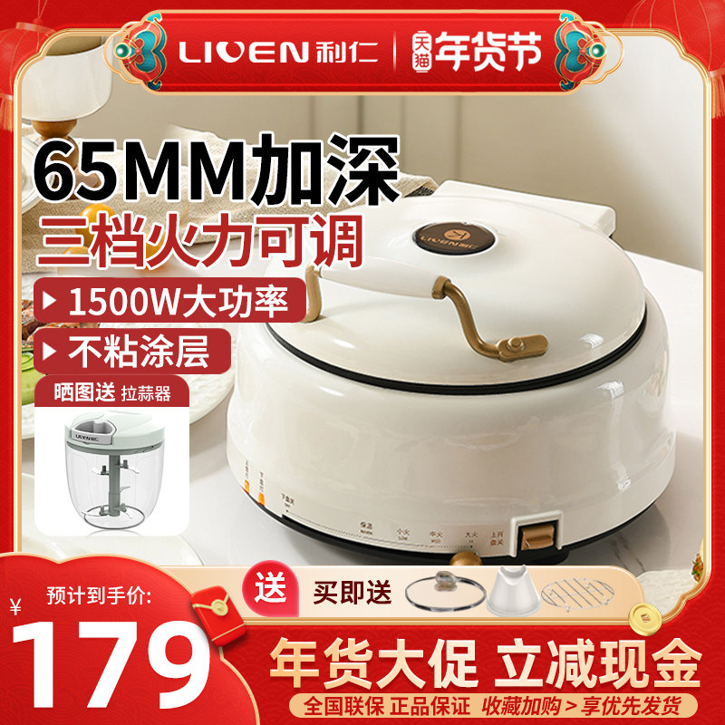 利仁电饼铛家用双面加热加深加大多功能料理锅火锅小型煎烤电煎锅