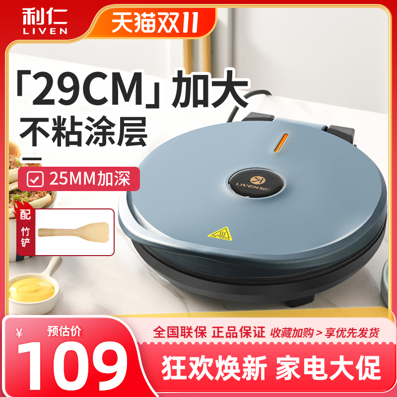 利仁LR-J2906加深加大电饼铛家用多功能煎烤机双面加热烙饼悬浮
