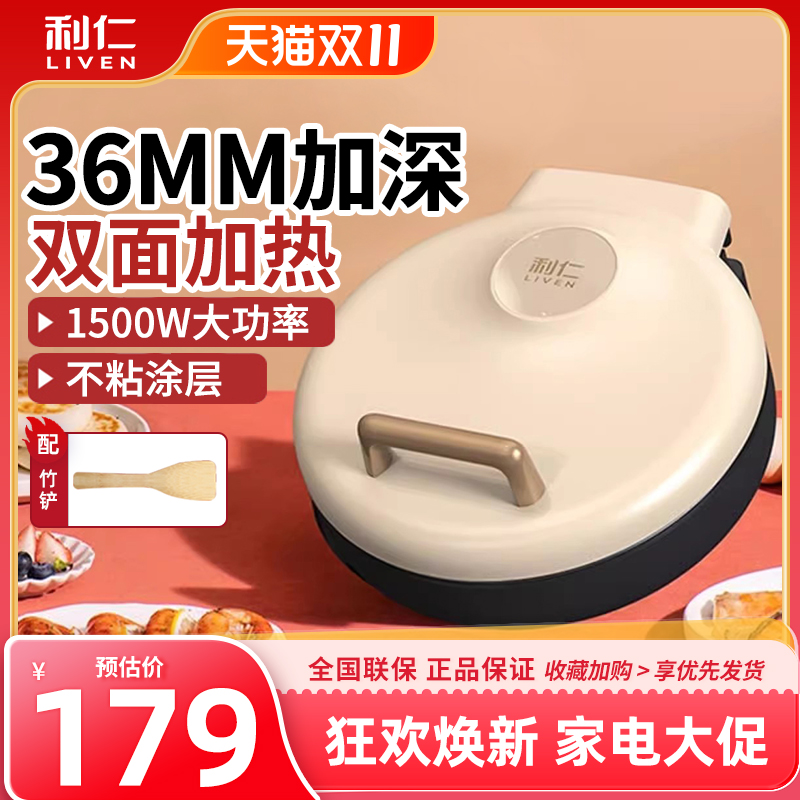 利仁电饼铛双面加热3.6CM深