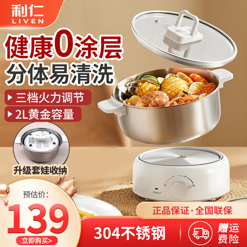 利仁0涂层2L分体电火锅学生锅电煮锅多用途锅电煎锅电炖锅料理锅